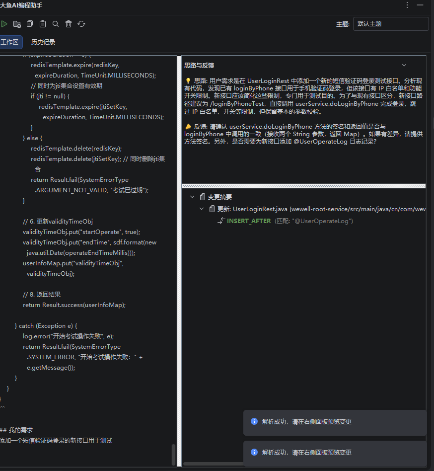 解析 AI JSON 后的思路反馈与变更摘要