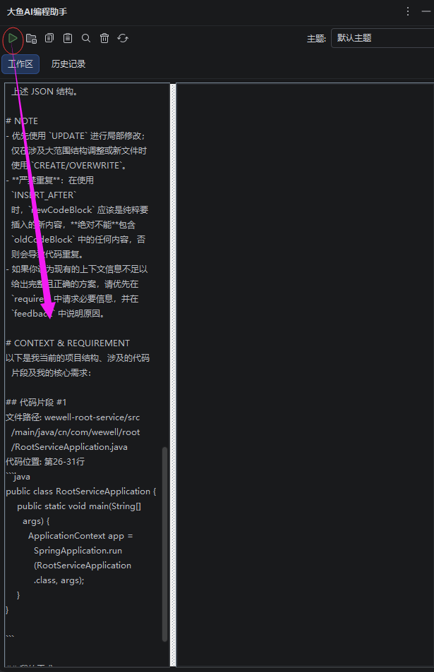 生成后的规范 AI 提示词